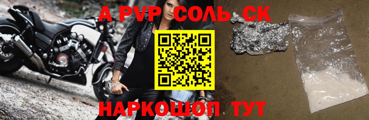 Альфа ПВП VHQ Славянск-на-Кубани