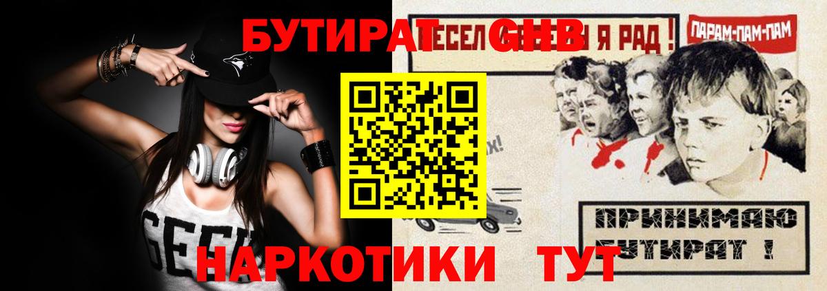 Бутират бутик  Вход с VPN  Славянск-на-Кубани 