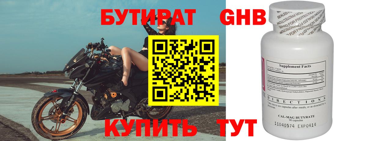 Бутират оксана Славянск-на-Кубани