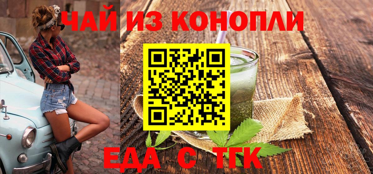 Cannafood марихуана Славянск-на-Кубани