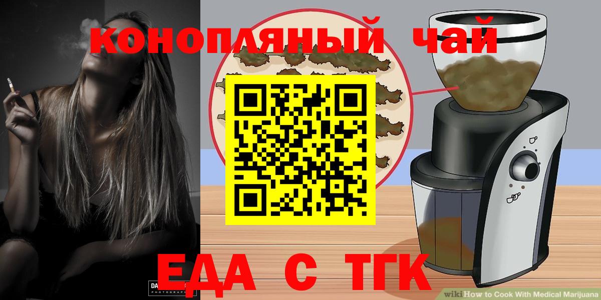 Еда ТГК конопля  Вход с VPN  Славянск-на-Кубани 
