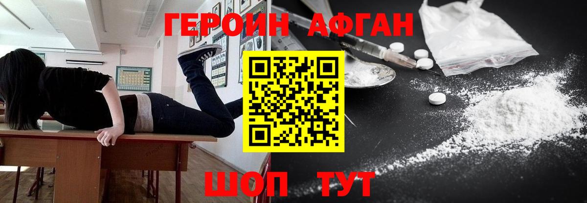 ГЕРОИН хмурый Славянск-на-Кубани