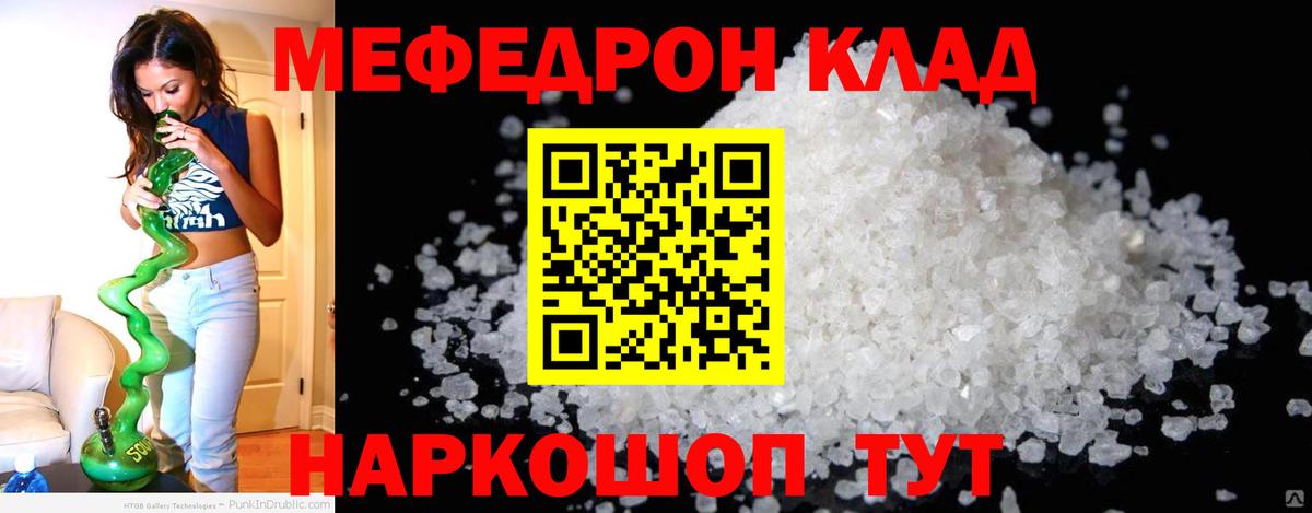 МЕФ кристаллы  Вход с VPN  Славянск-на-Кубани 