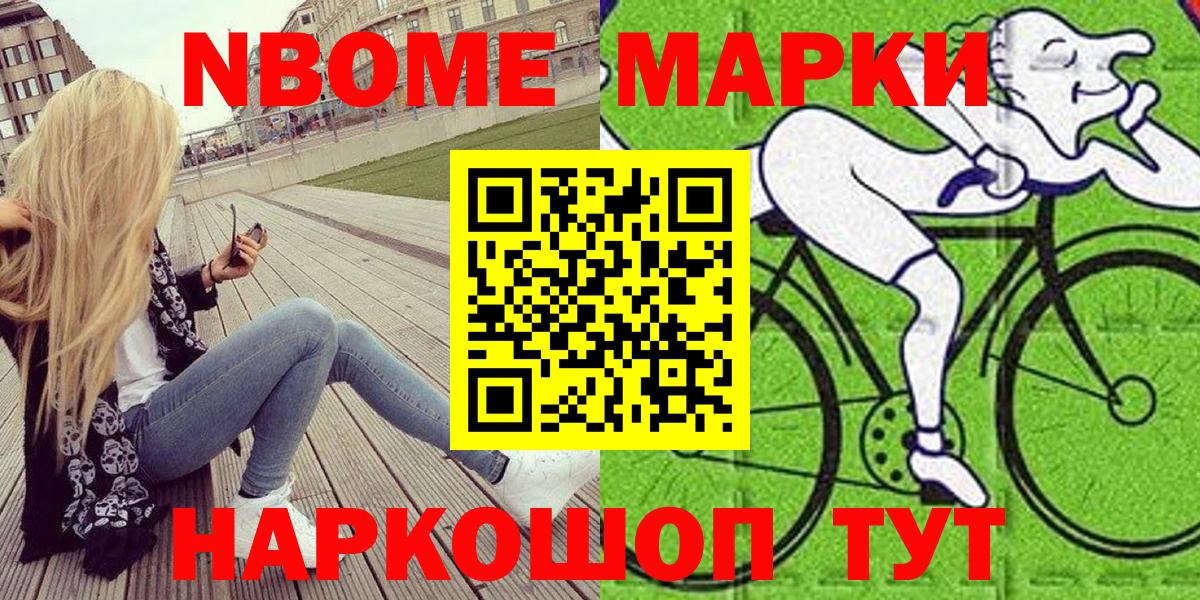 Марки 25I-NBOMe  Вход с VPN  Славянск-на-Кубани  Марки NBOMe 1500мкг 